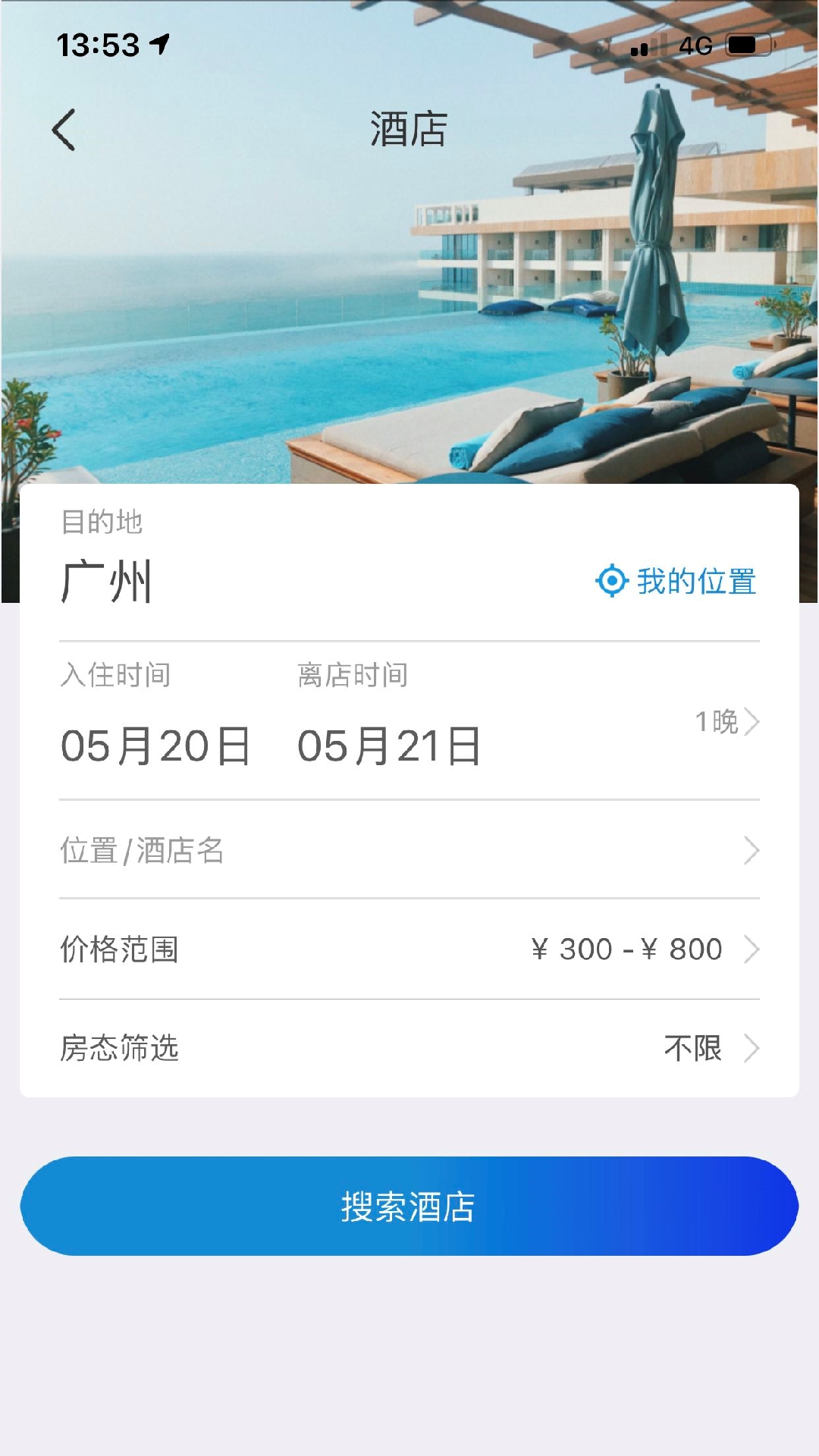 联友商旅软件封面