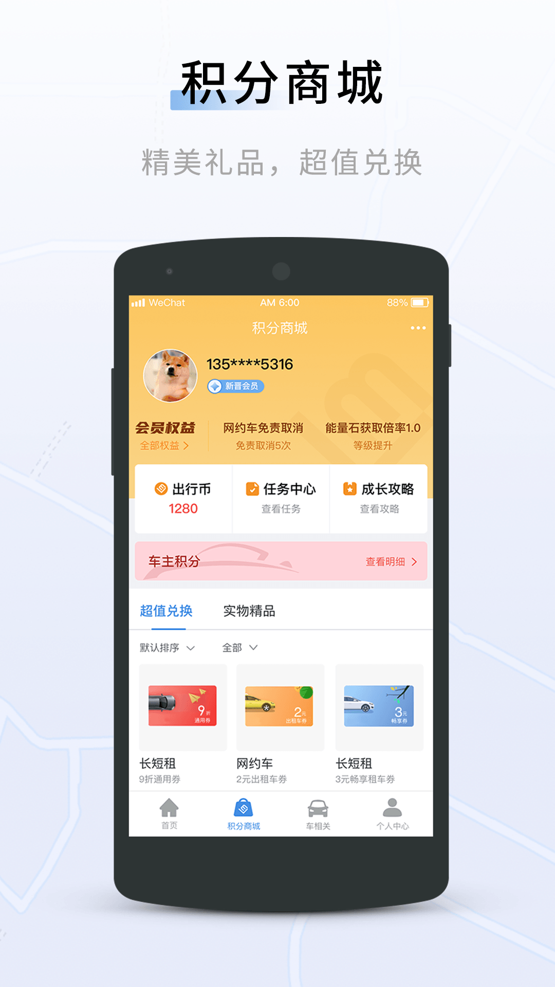联友出行软件封面