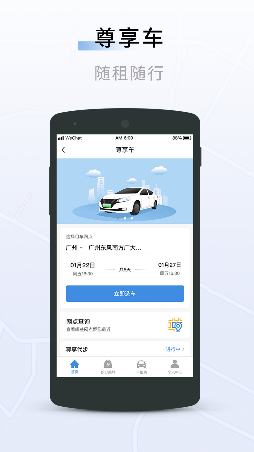 联友出行软件封面