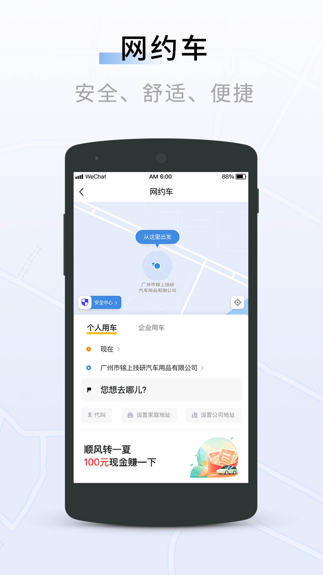 联友出行软件封面