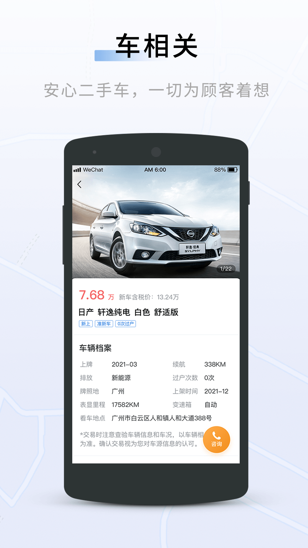 联友出行软件封面