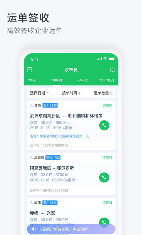 司机宝收单员软件封面