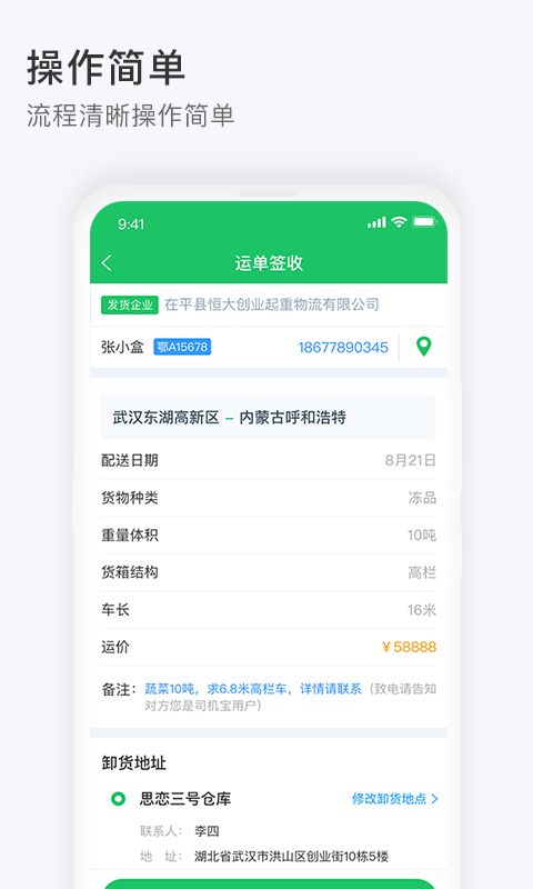 司机宝收单员软件封面