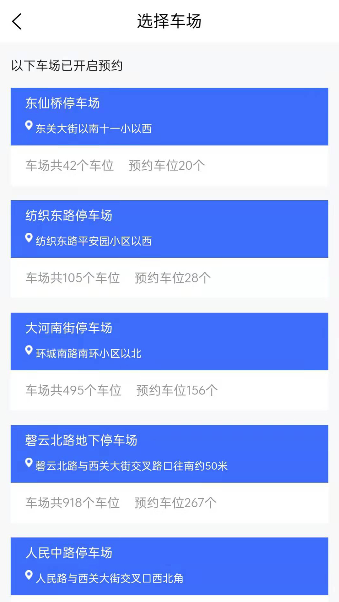 宿州停车软件封面