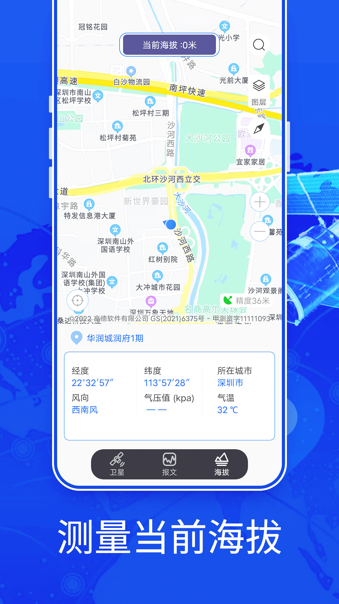 汇投北斗伴侣软件封面