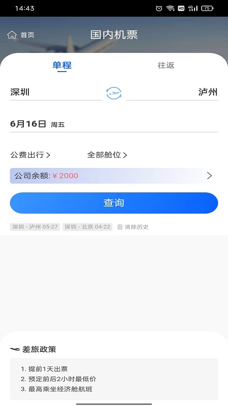 飞鹤商旅软件封面