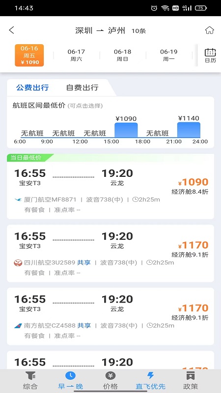 飞鹤商旅软件封面