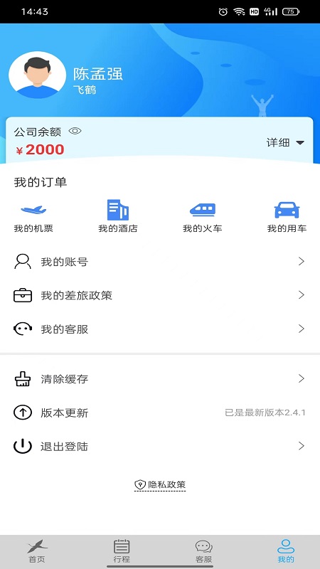 飞鹤商旅软件封面