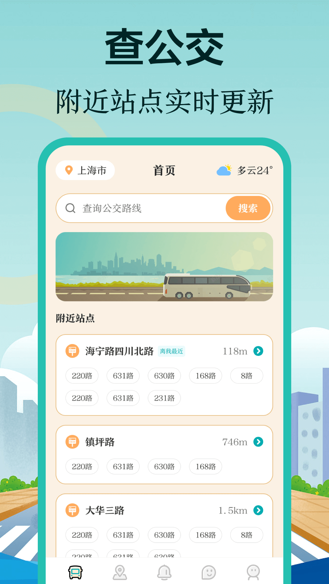 掌上在线公交软件封面