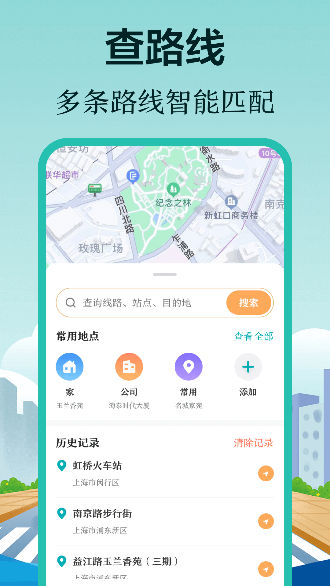 掌上在线公交软件封面