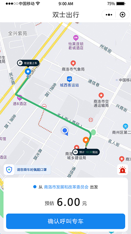 双士出行软件封面