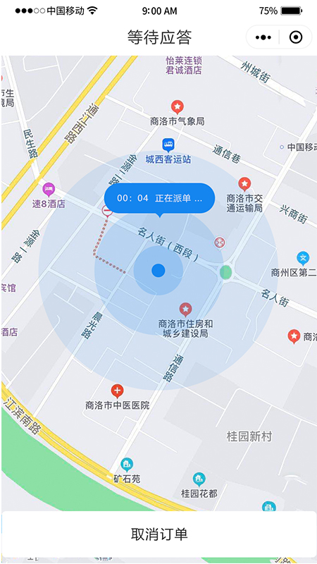 双士出行软件封面