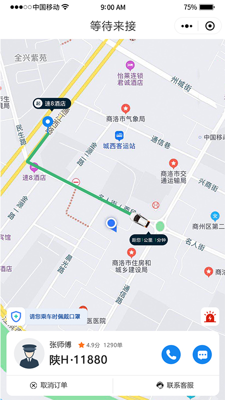 双士出行软件封面