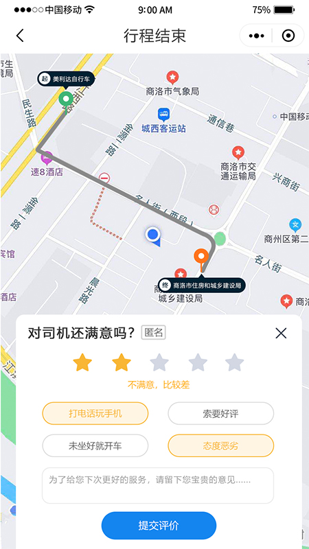 双士出行软件封面
