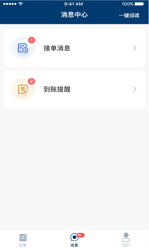 宏地物流第4张手机截图