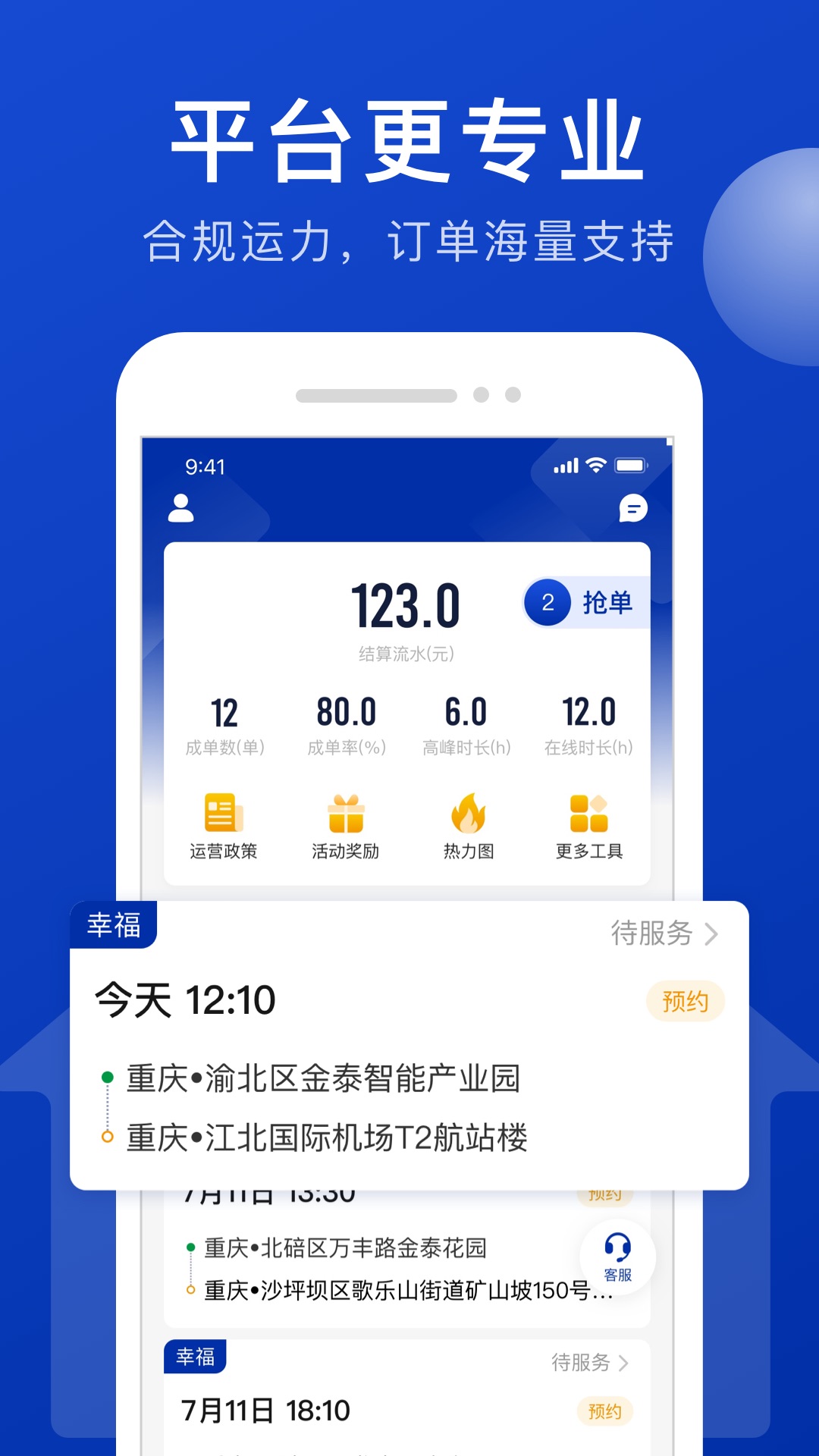 幸福司机端软件封面