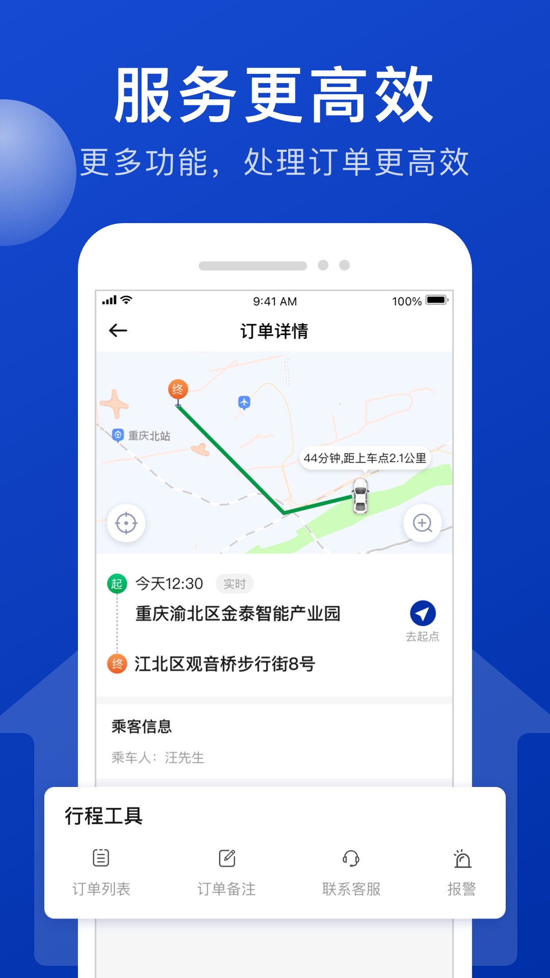 幸福司机端软件封面