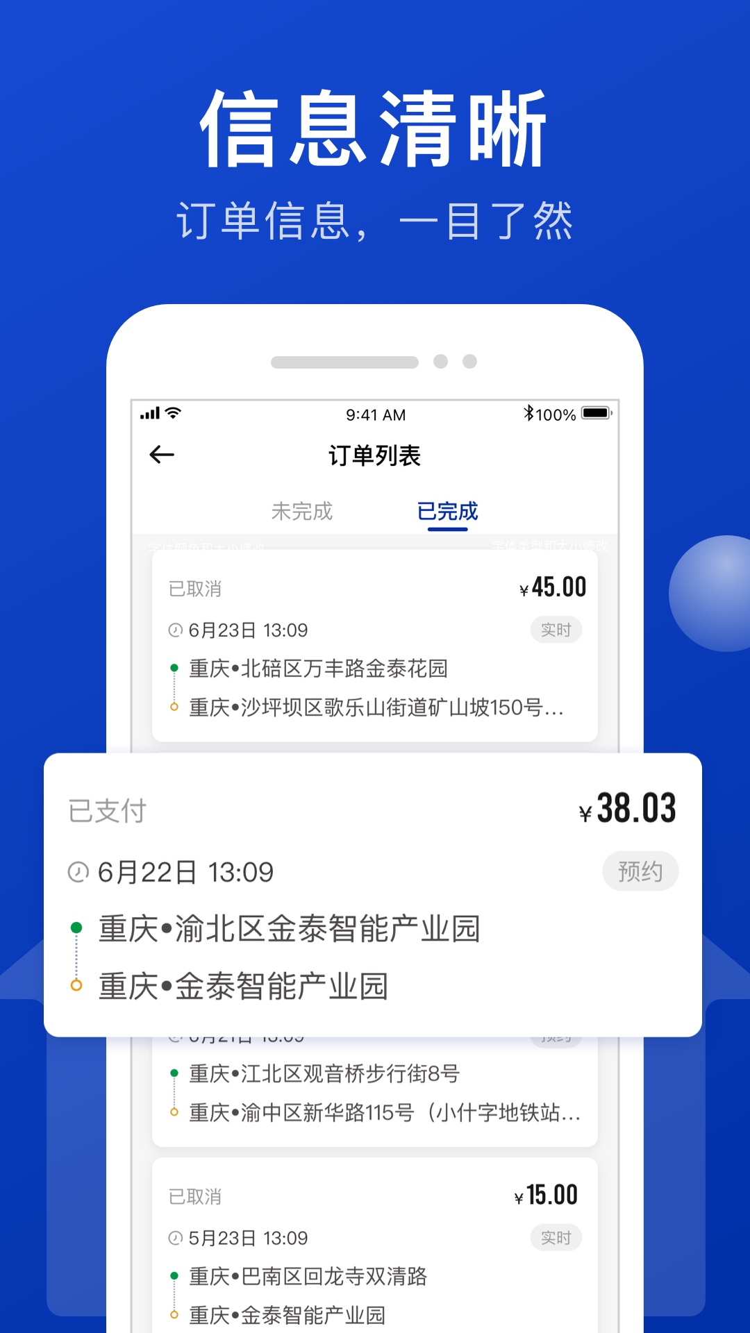 幸福司机端软件封面