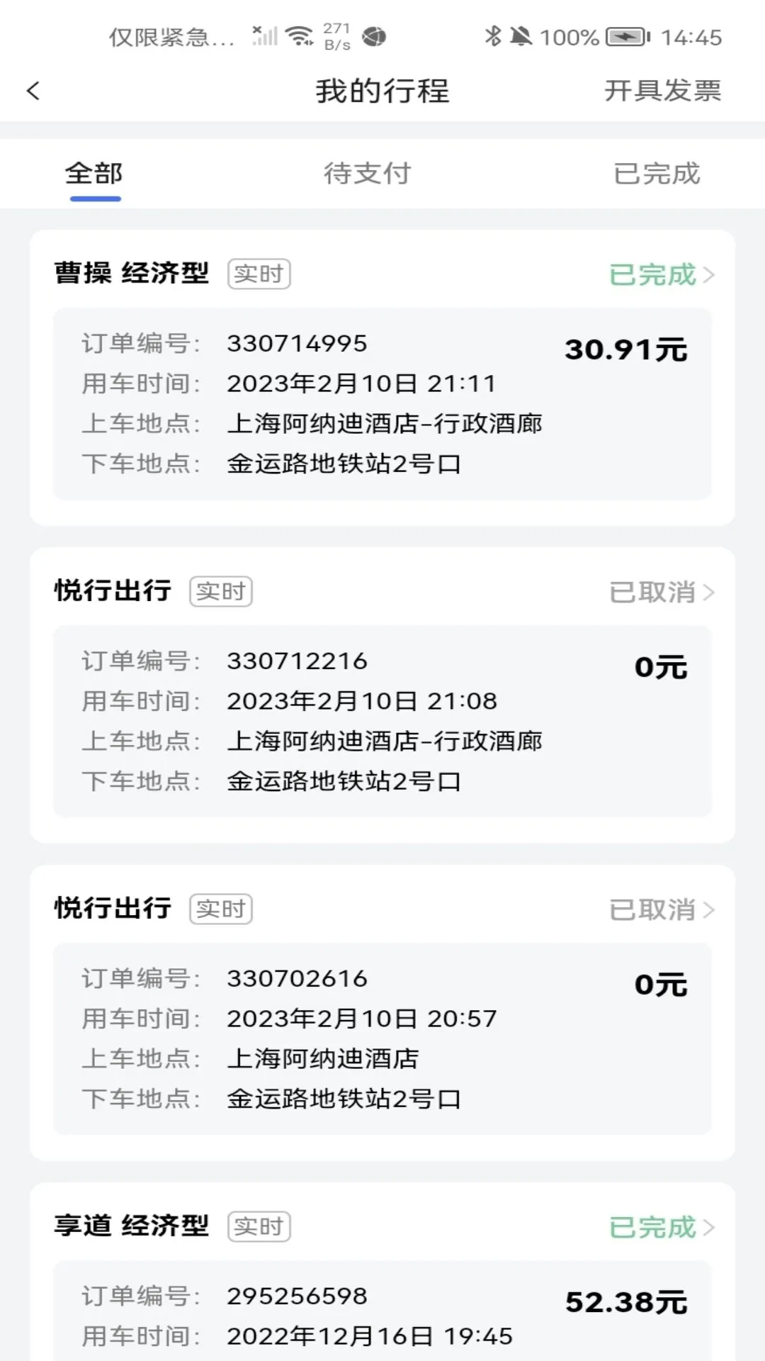 悦行出行软件封面