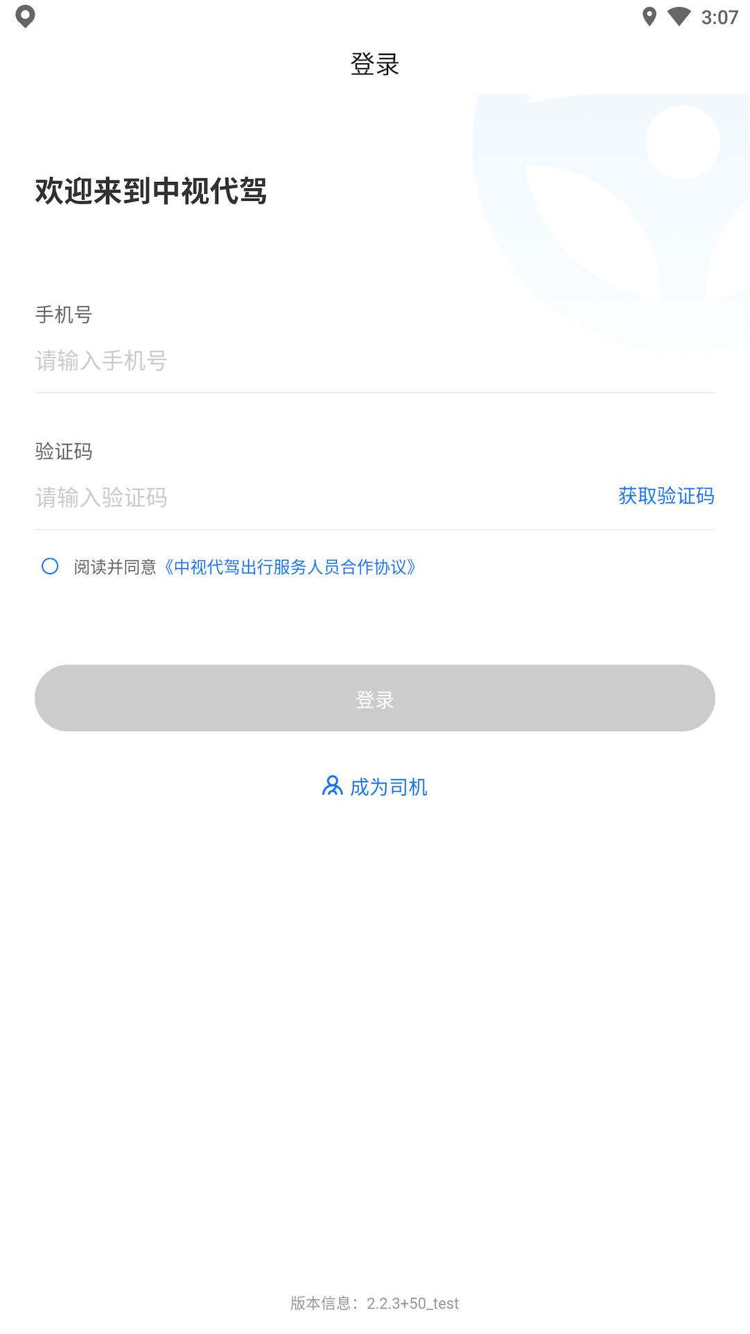 中视代驾软件封面
