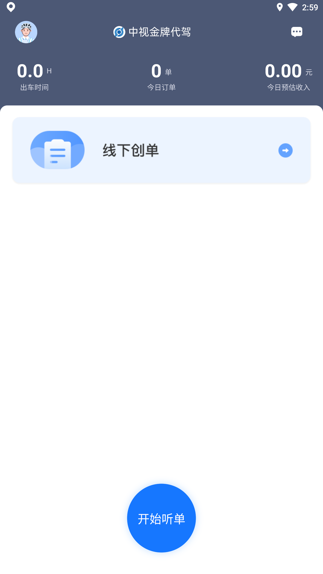 中视代驾软件封面