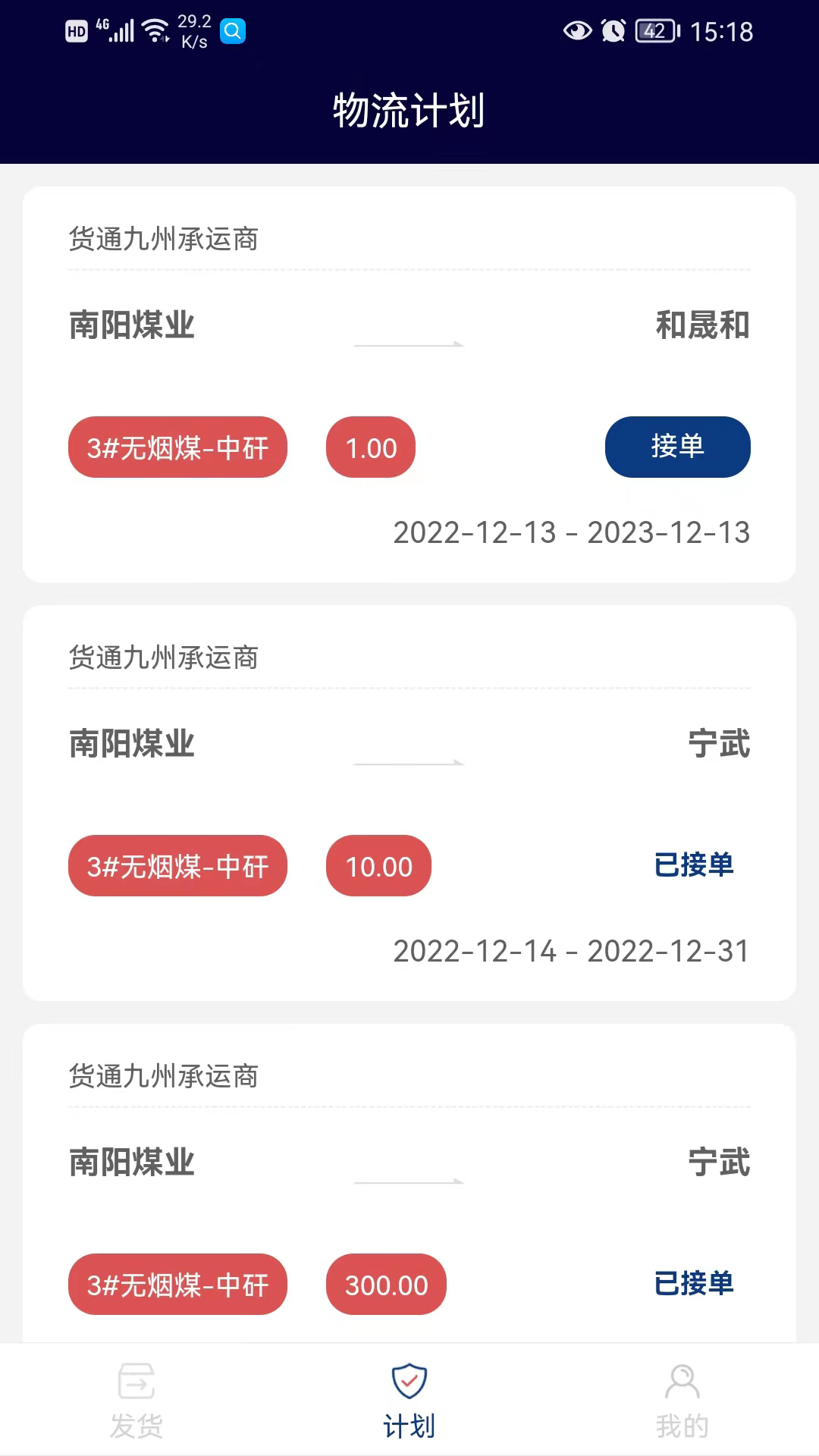 南阳煤业承运端软件封面