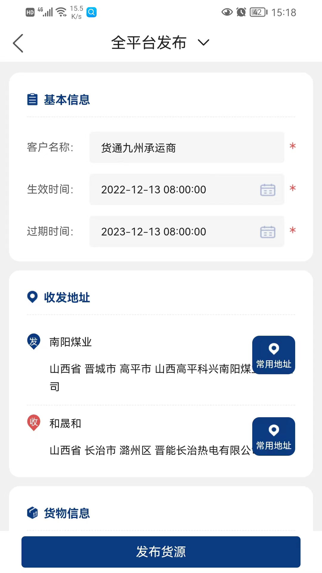 南阳煤业承运端软件封面