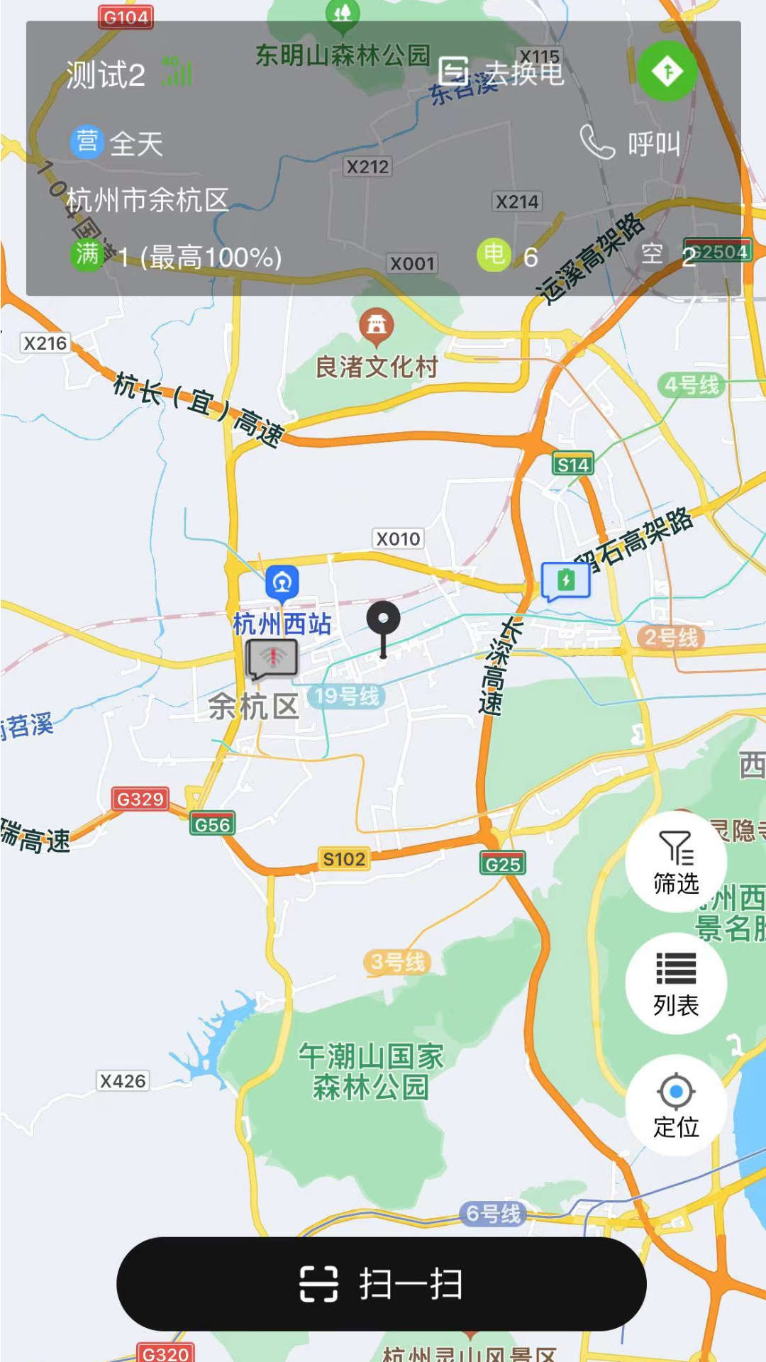 极速换电助手软件封面