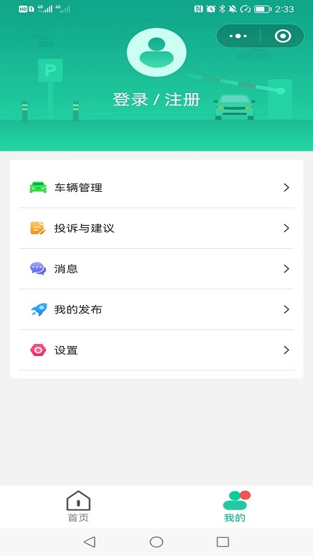 青岛停车软件封面