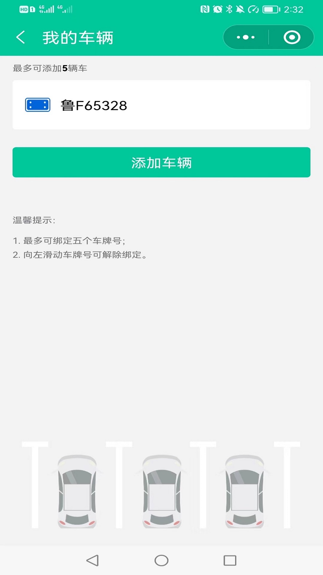 青岛停车软件封面
