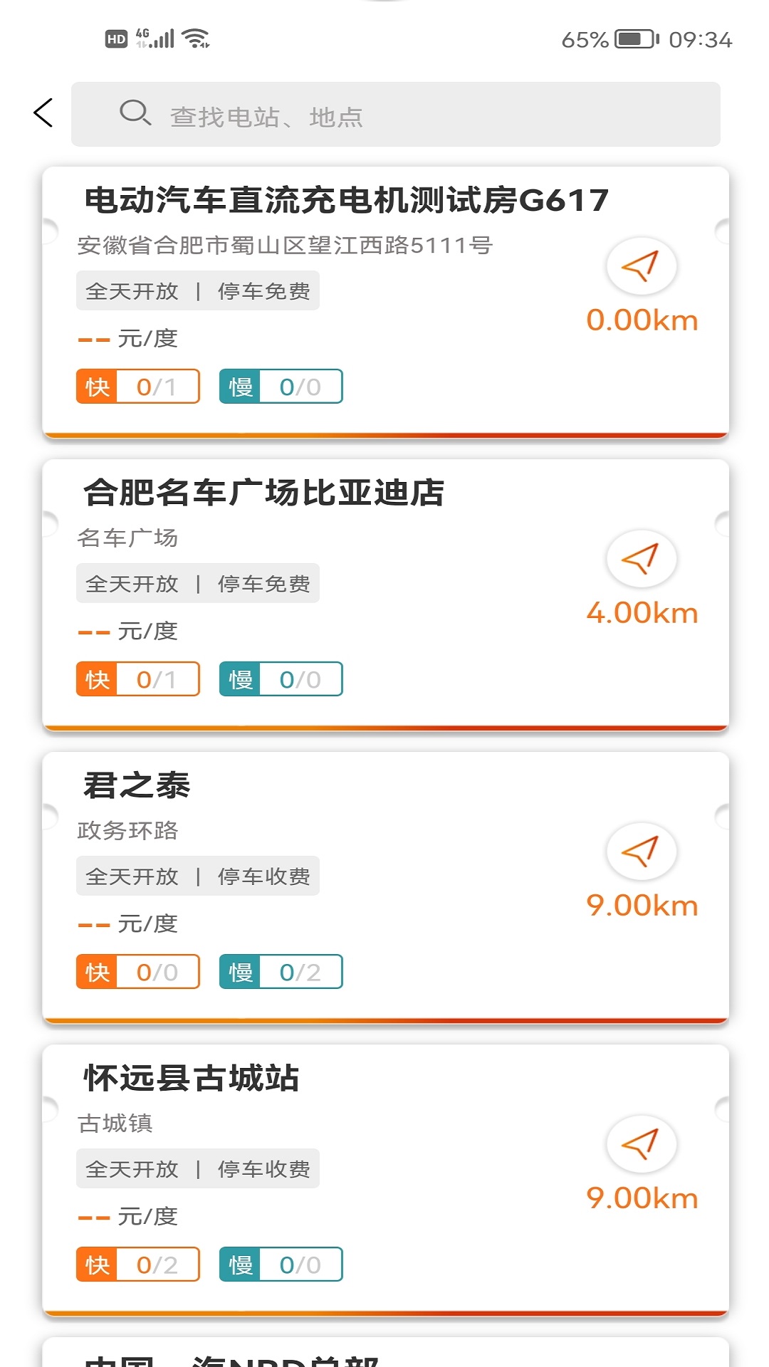CSG智慧充电软件封面