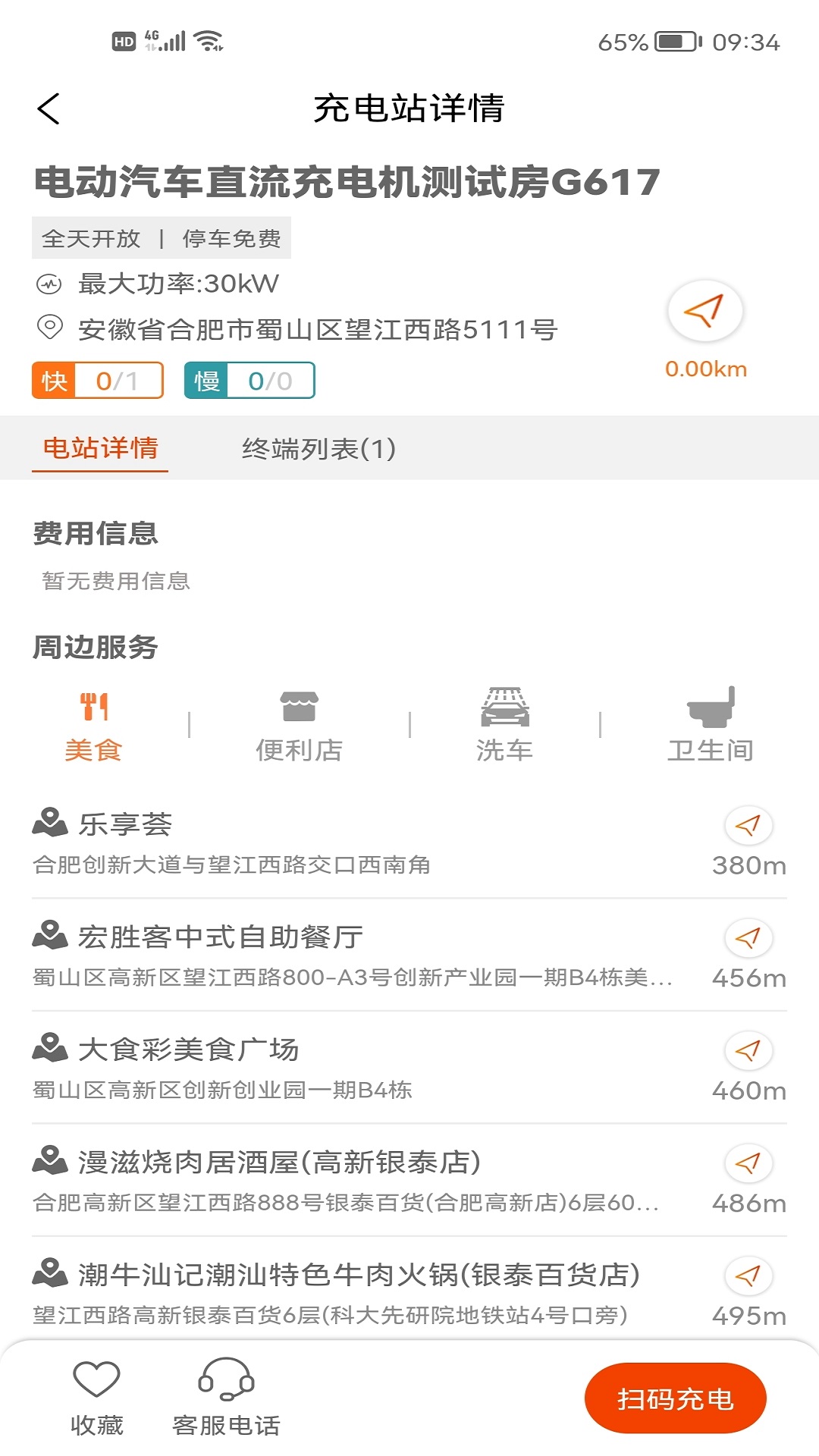 CSG智慧充电软件封面