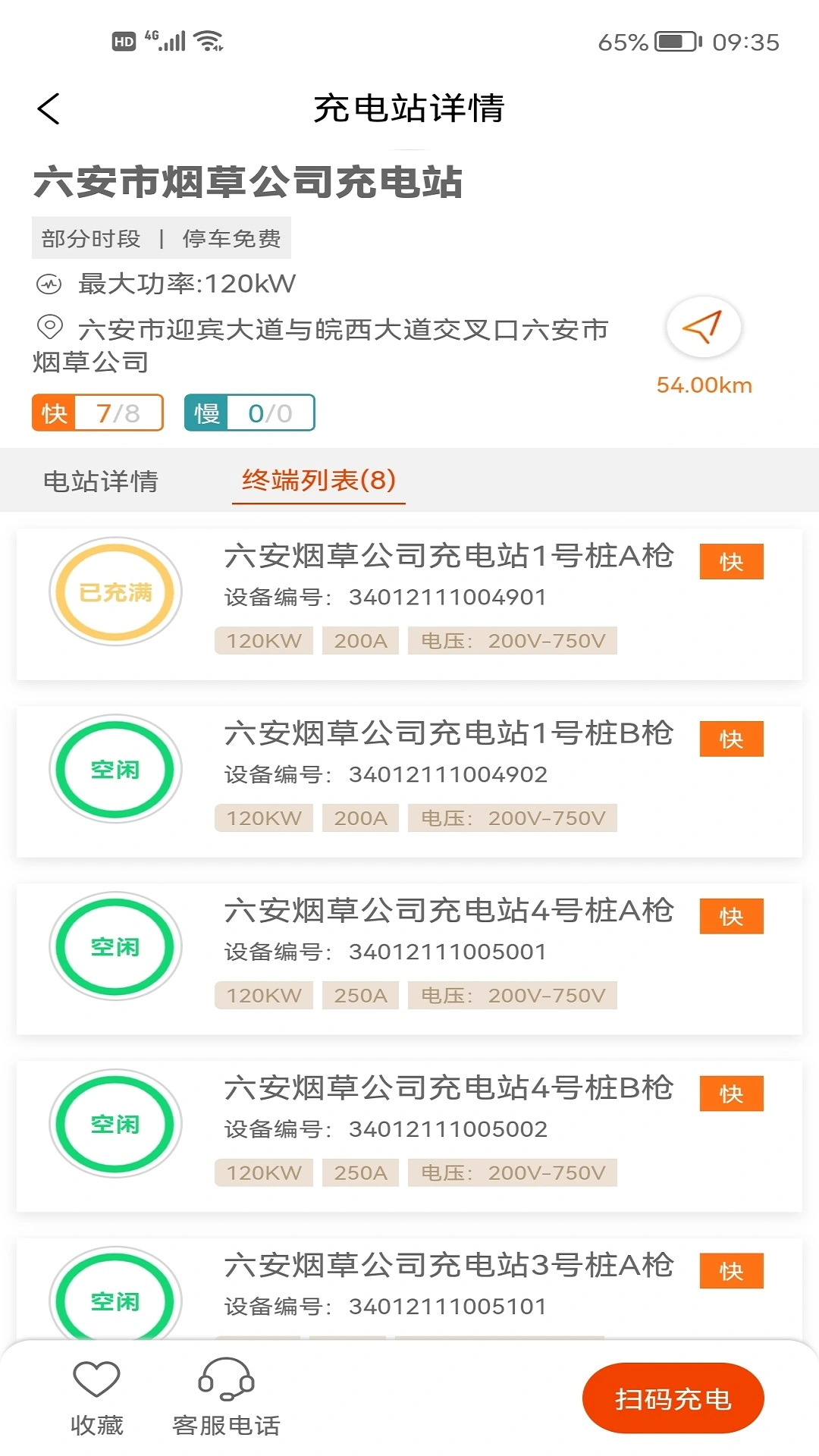 CSG智慧充电软件封面