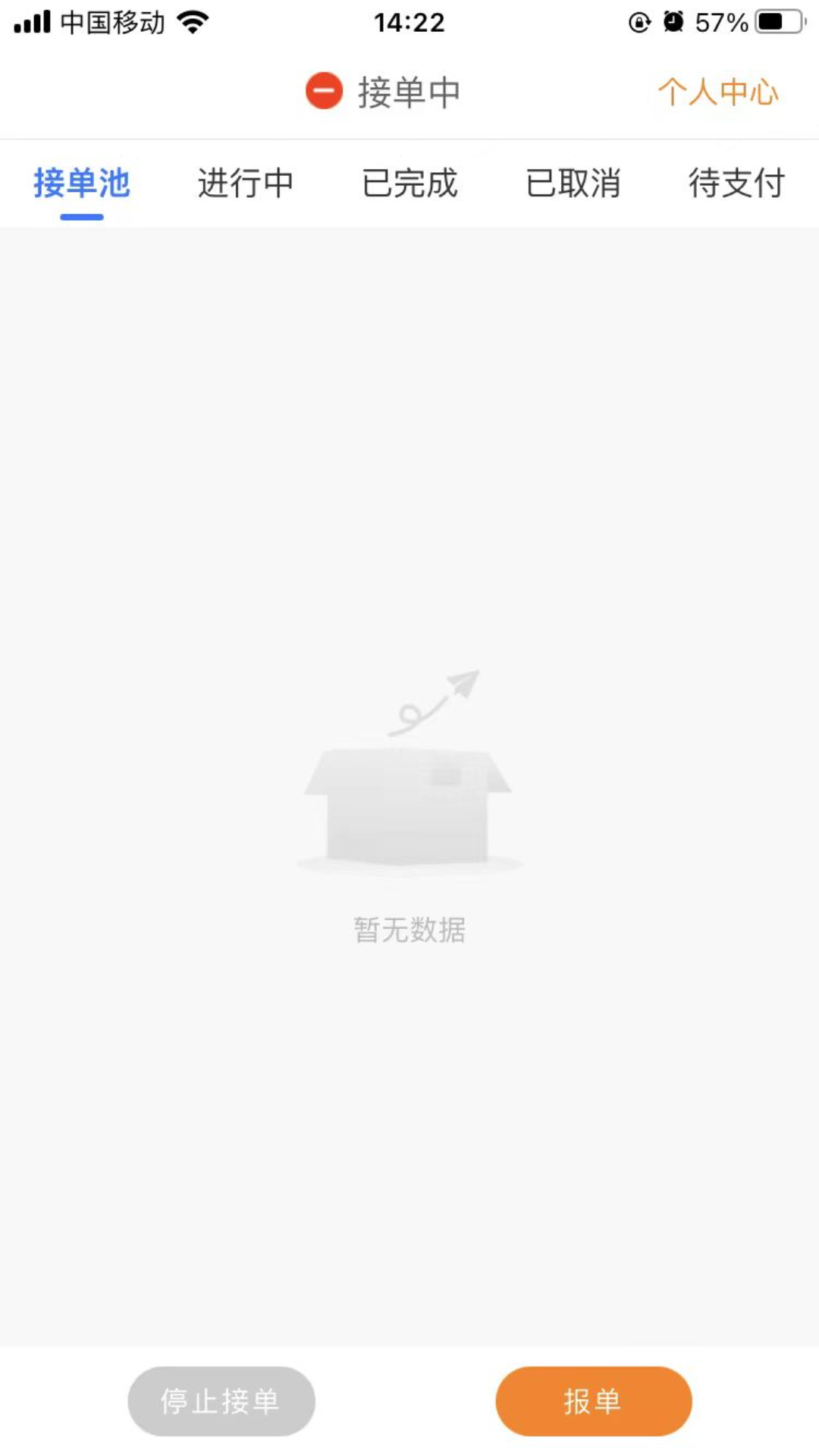 车快递司机端软件封面