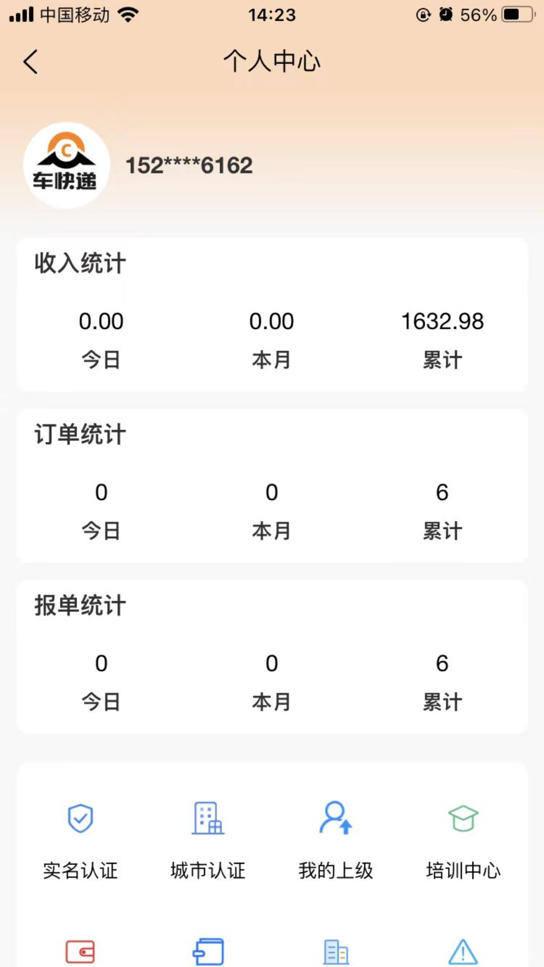 车快递司机端软件封面