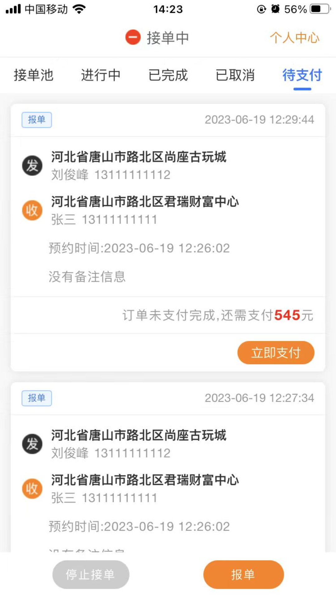 车快递司机端软件封面