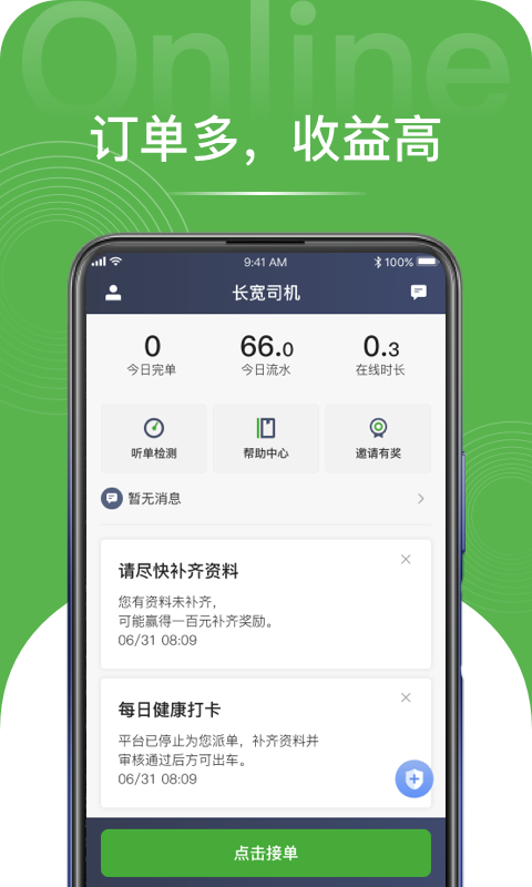 长宽司机软件封面