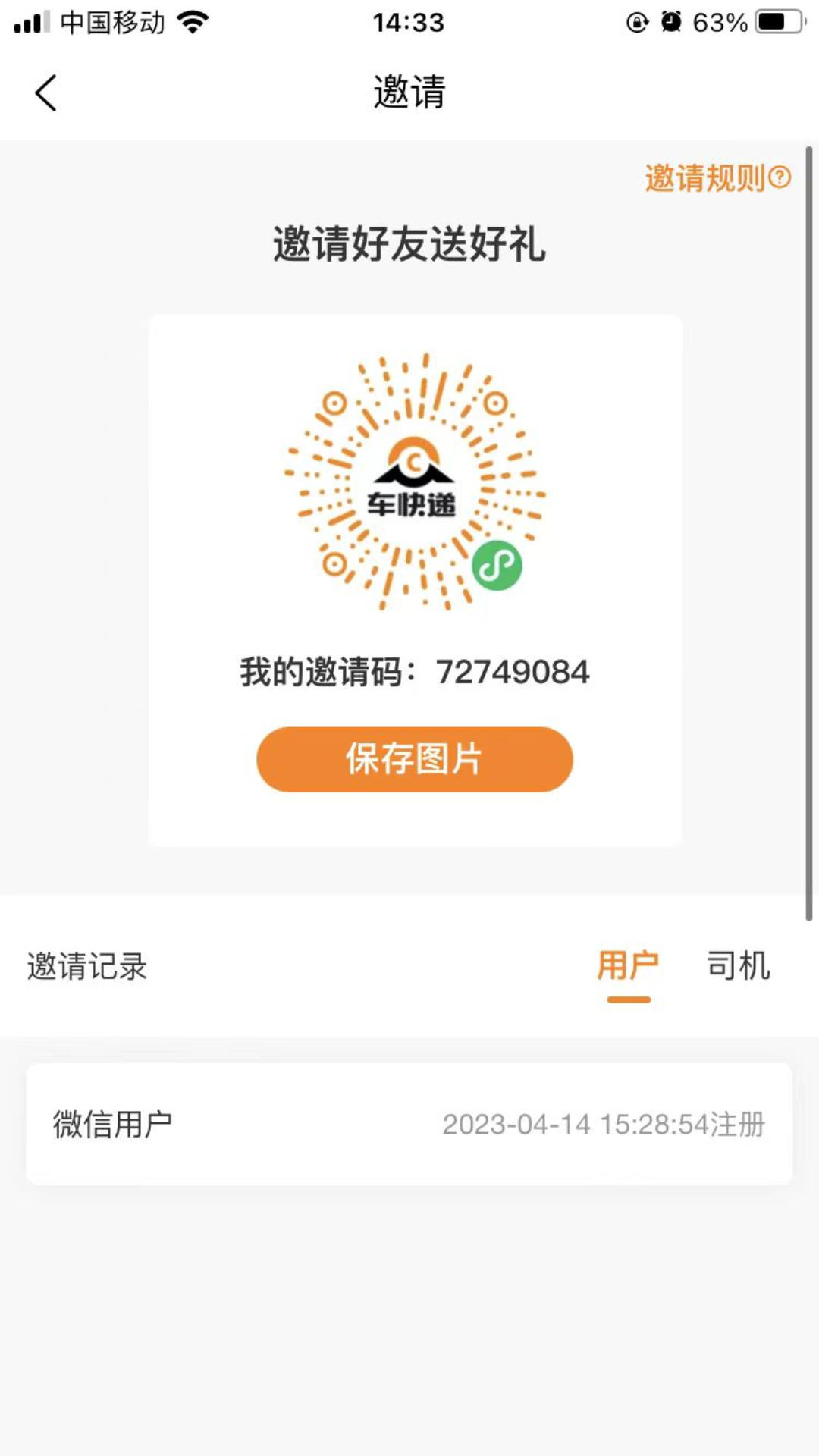 车快递司机端软件封面