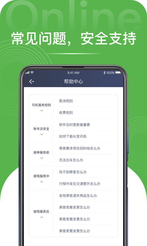 长宽司机软件封面