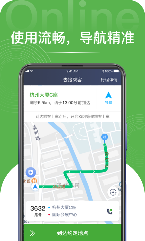 长宽司机软件封面