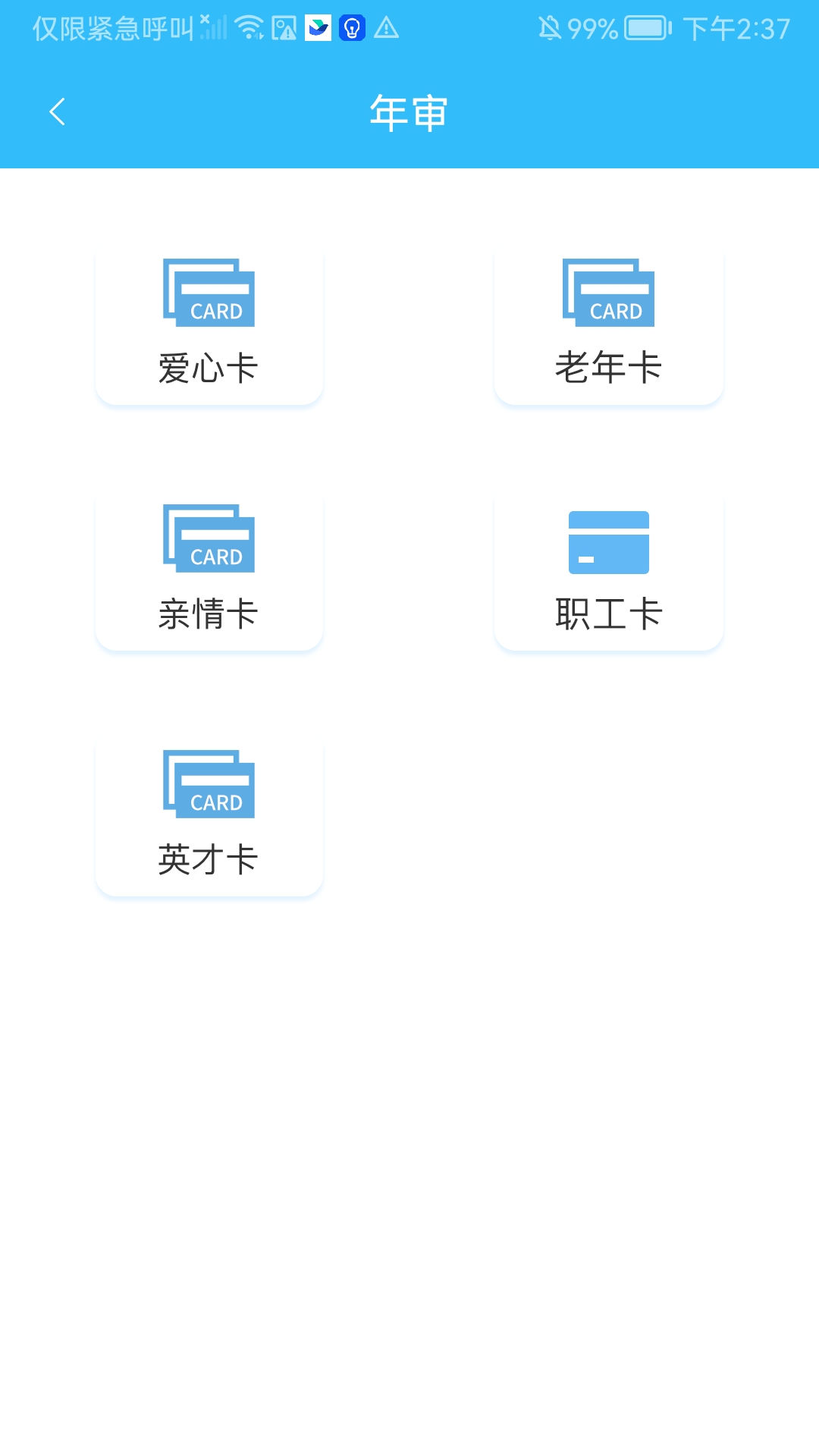 都匀公交软件封面