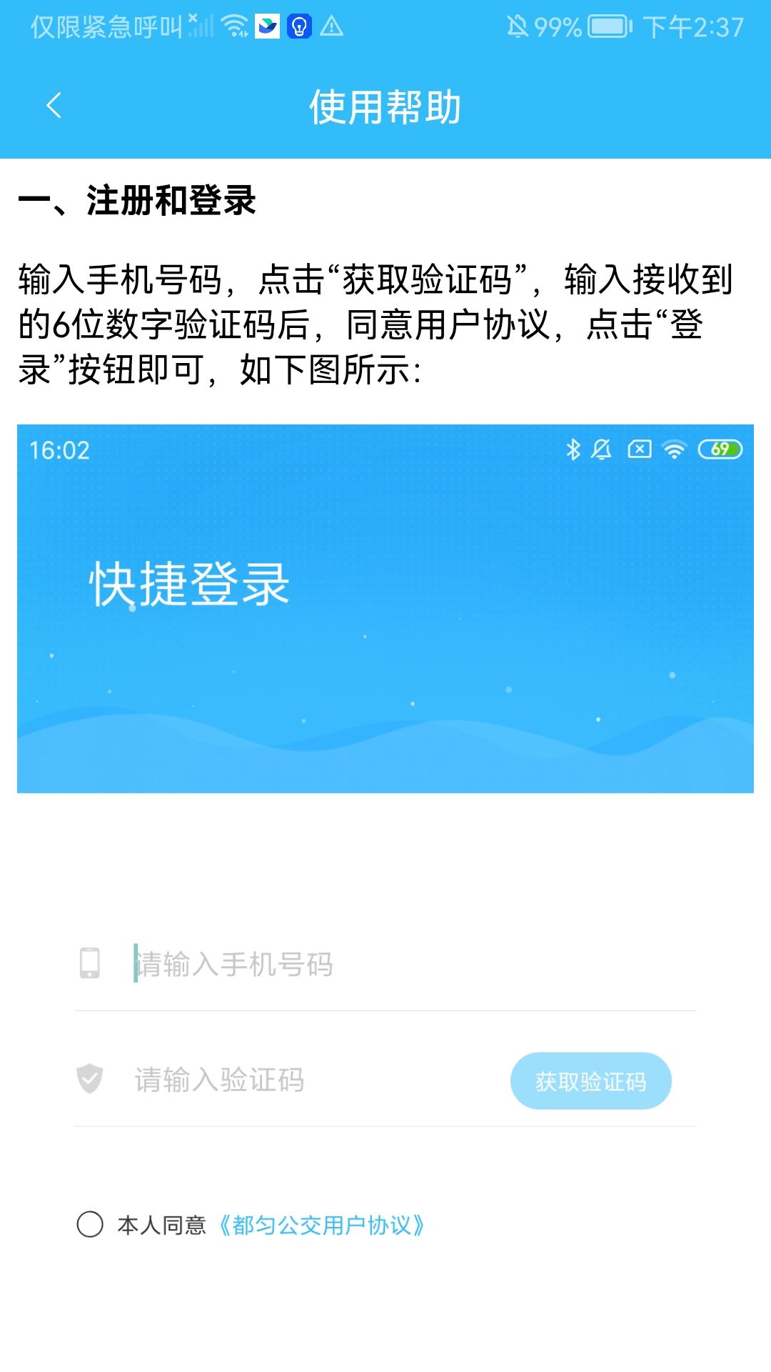 都匀公交软件封面