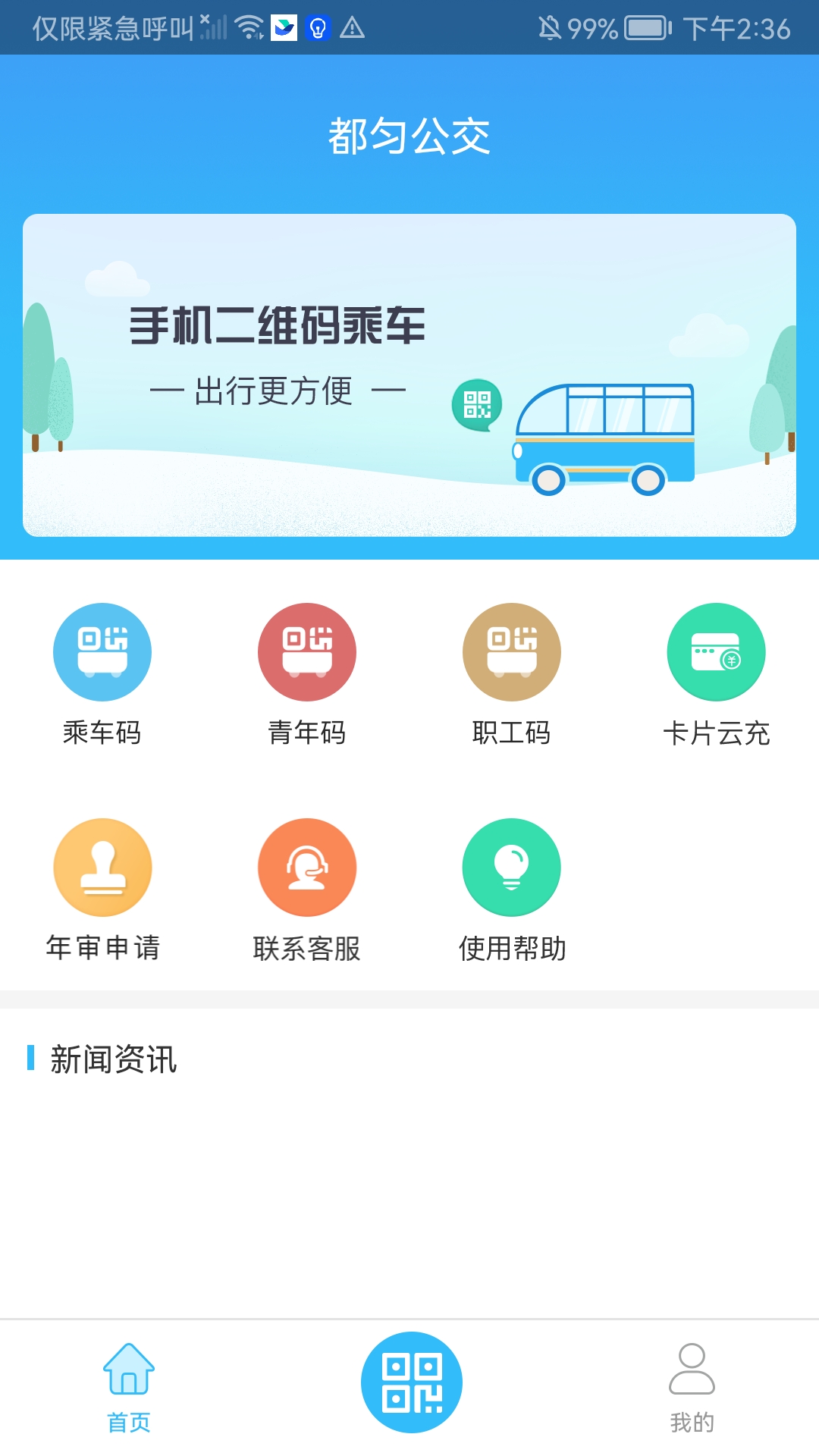 都匀公交软件封面
