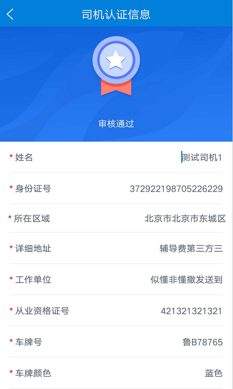 和天下智运司机端软件封面