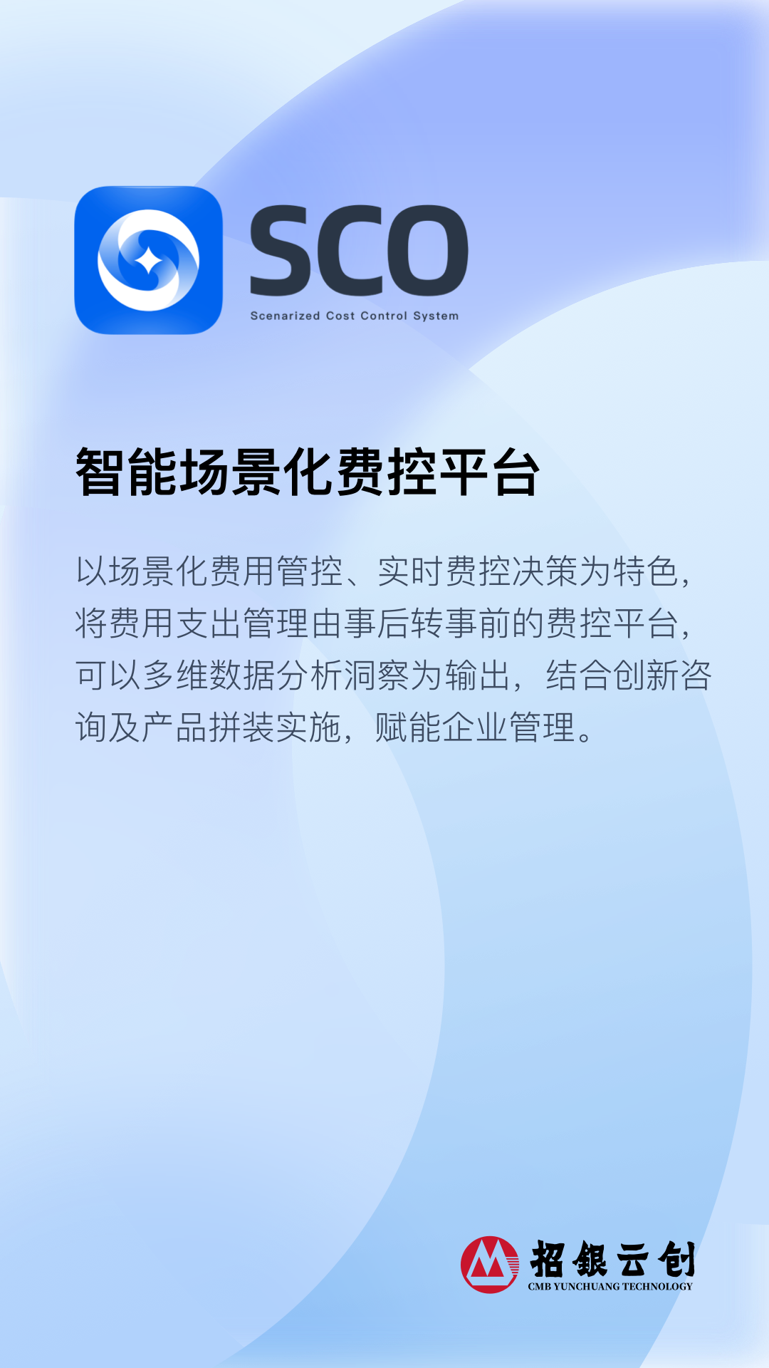 SCO软件封面