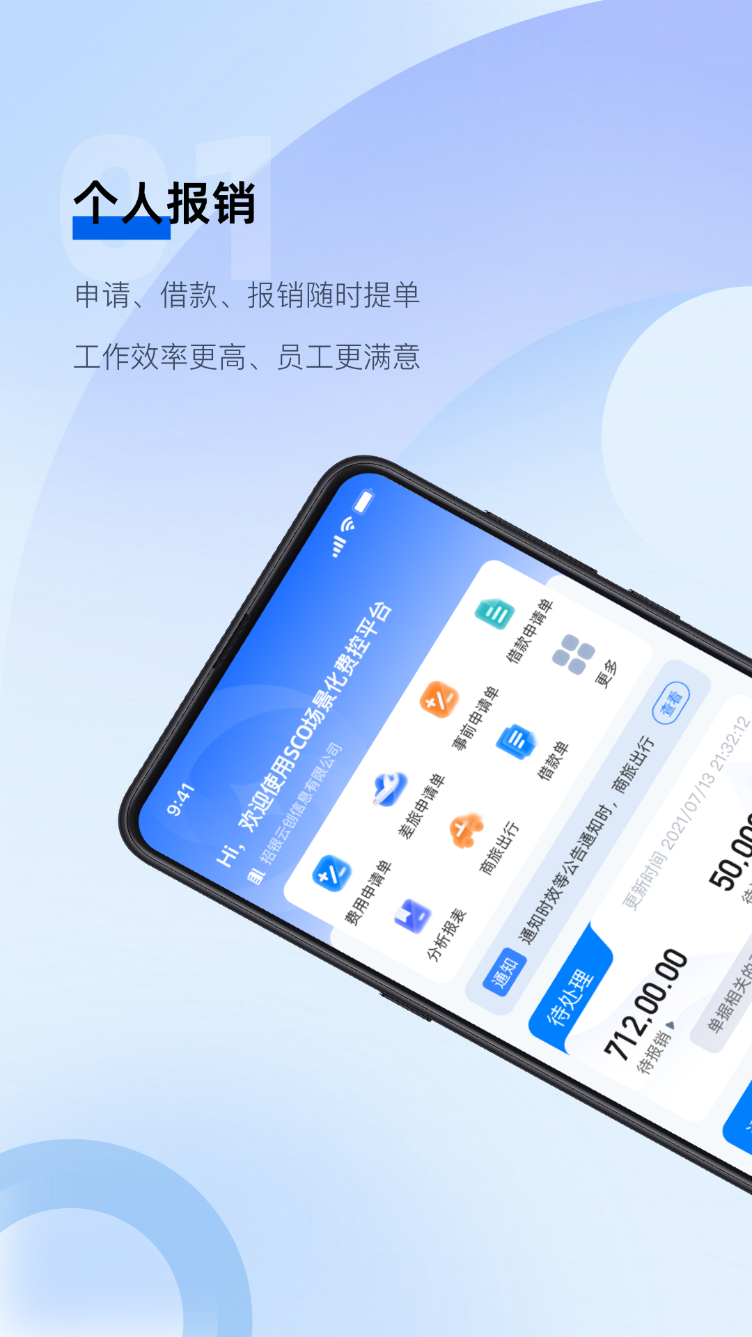SCO软件封面