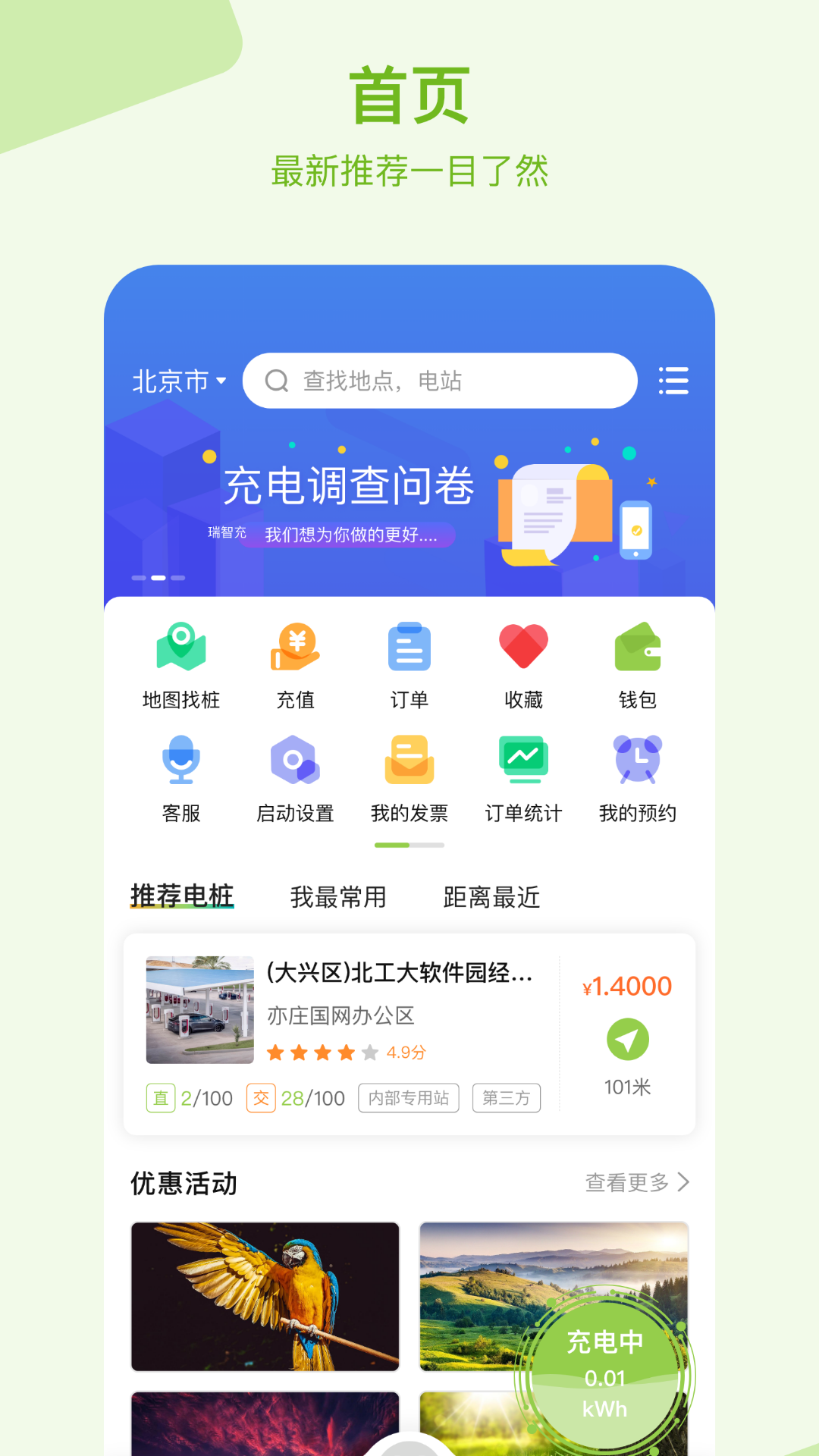 瑞智充软件封面