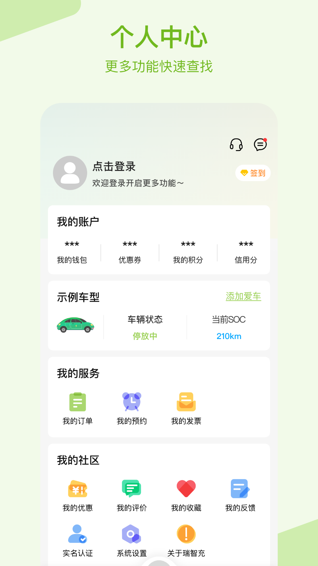 瑞智充软件封面