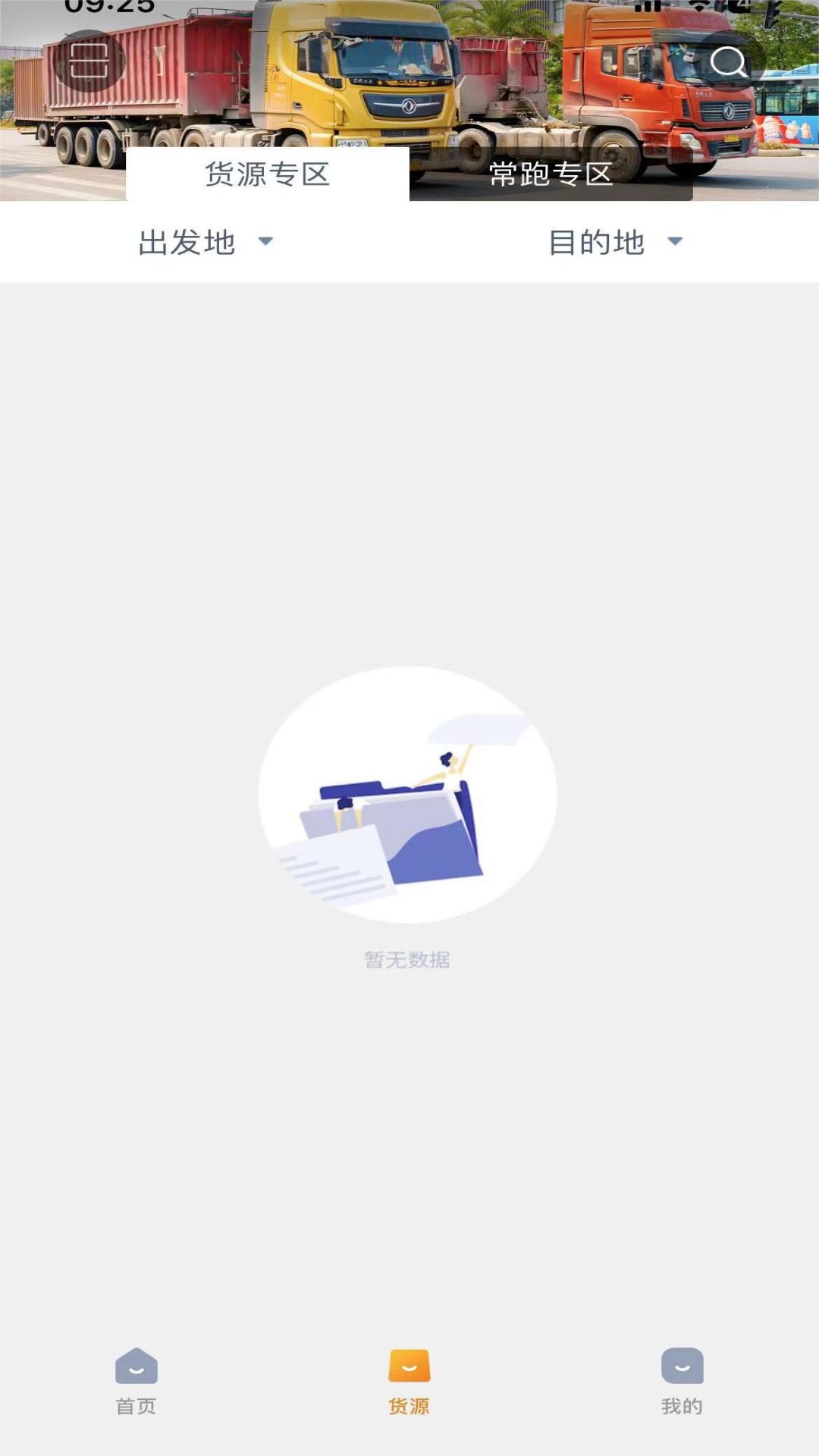 旺卡智运司机软件封面