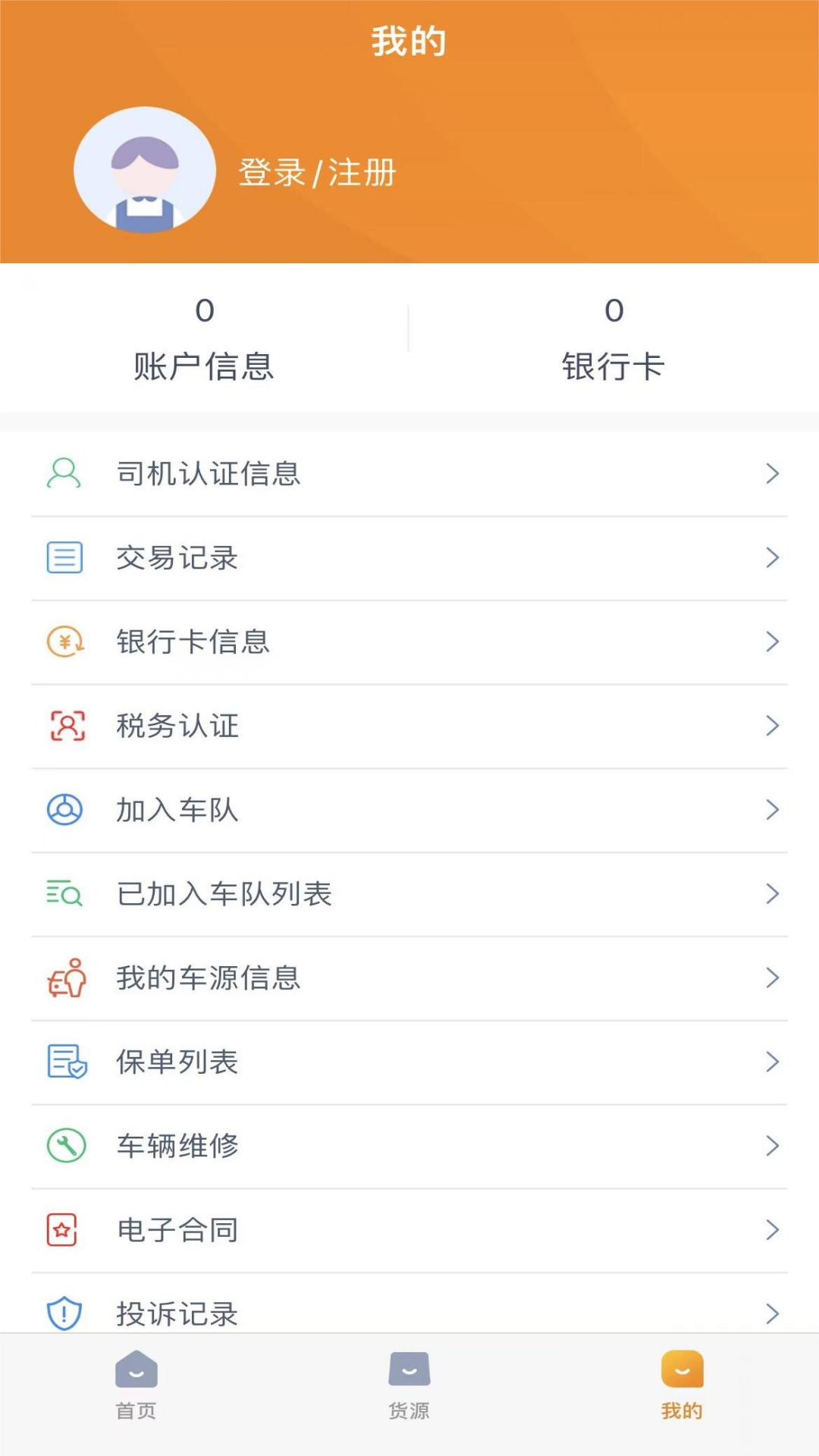 旺卡智运司机软件封面